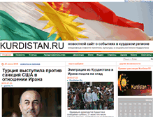 Tablet Screenshot of kurdistan.ru