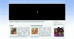 Desktop Screenshot of kurdistan.com.ua